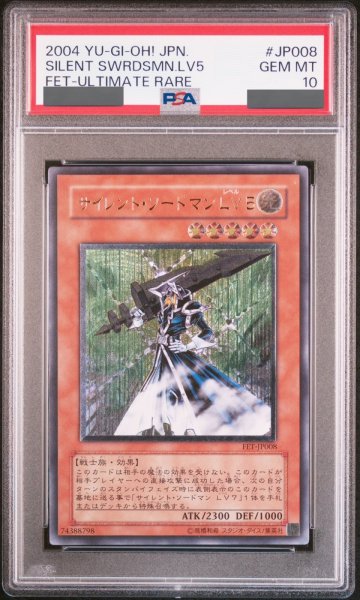 画像1: 【PSA10】サイレントソードマンLV5 [レリーフ] {FET-JP008} (1)