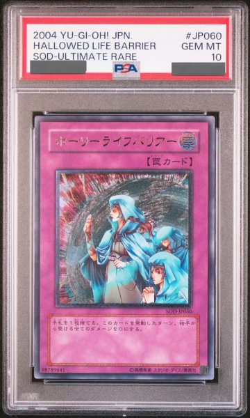 画像1: 【PSA10】ホーリーライフバリアー [レリーフ] {SOD-JP060} (1)