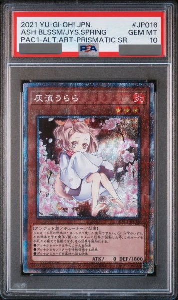 画像1: 【PSA10】灰流うらら (絵違い) [プリズマ] {PAC1-JP016} (1)