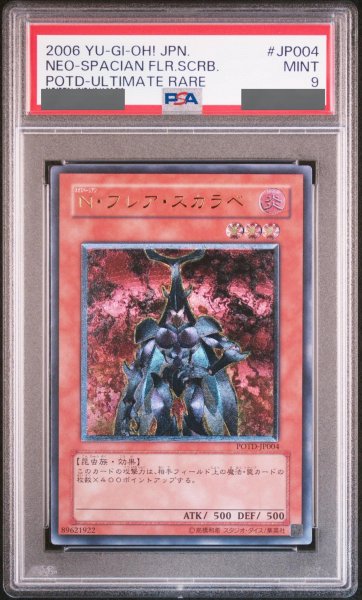 画像1: 【PSA9】Nフレアスカラベ [レリーフ] {POTD-JP004} (1)