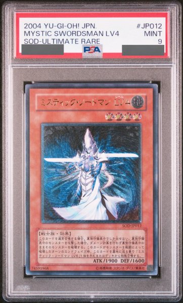 画像1: 【PSA9】ミスティックソードマンLV4 [レリーフ] {SOD-JP012} (1)