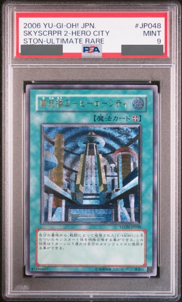 画像1: 【PSA9】摩天楼2ヒーローシティ [レリーフ] {STON-JP048} (1)