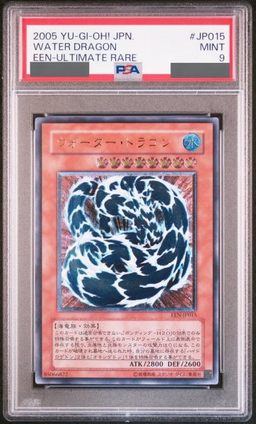 画像1: 【PSA9】ウォータードラゴン [レリーフ] {EEN-JP015} (1)