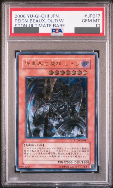 画像1: 【PSA10】暗黒界の魔神レイン [レリーフ] {STON-JP017} (1)