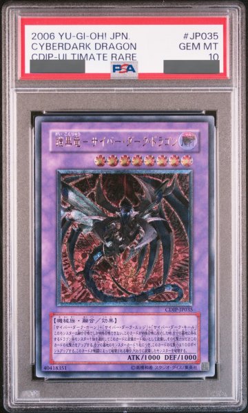 画像1: 【PSA10】鎧黒竜サイバーダークドラゴン [レリーフ] {CDIP-JP035} (1)