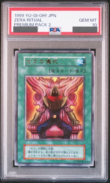 画像1: 【PSA10】ゼラの儀式 (初期) [ウルトラ] {-} (1)