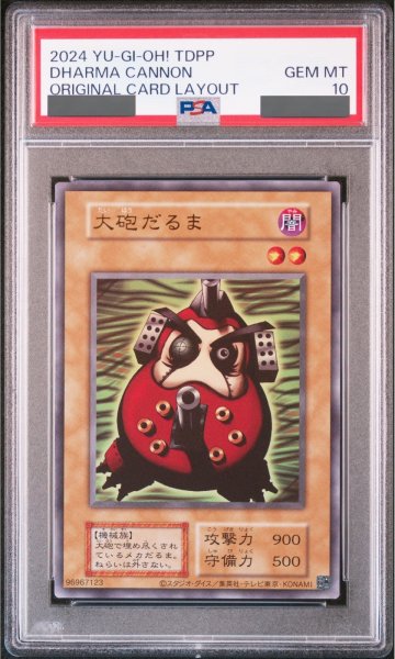 画像1: 【PSA10】大砲だるま (復刻版) [ウルトラ] {-} (1)