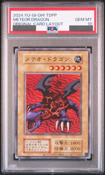 画像1: 【PSA10】メテオドラゴン (復刻版) [ウルトラ] {-} (1)