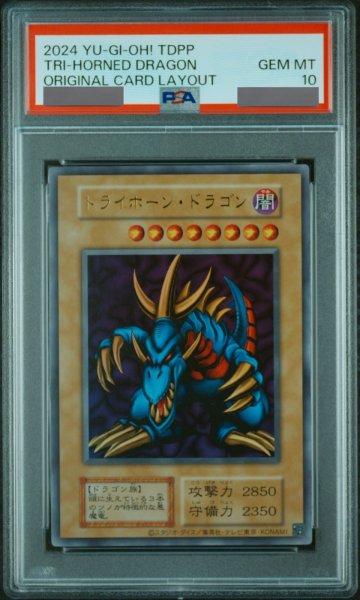 画像1: 【PSA10】トライホーンドラゴン (復刻版) [ウルトラ] {-} (1)