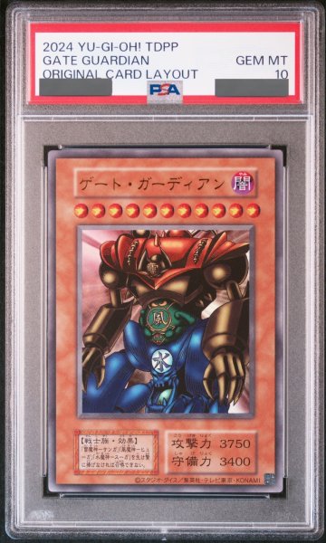 画像1: 【PSA10】ゲートガーディアン (復刻版) [ウルトラ] {-} (1)