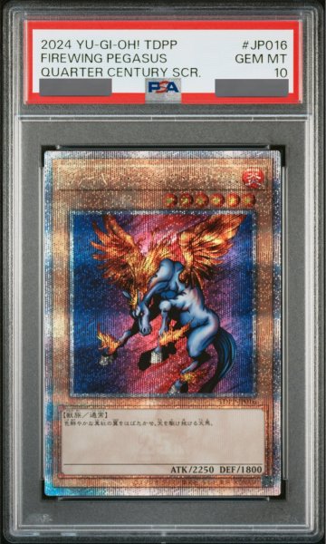 画像1: 【PSA10】ファイヤーウイングペガサス [25th] {TDPP-JP016} (1)