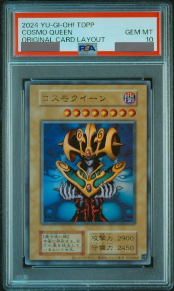 画像1: 【PSA10】コスモクイーン (復刻版) [ウルトラ] {-} (1)