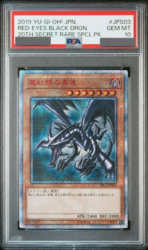 PSA10】真紅眼の黒竜 [20th] {20CP-JPS03} - magi通販【遊戯王カード専門】