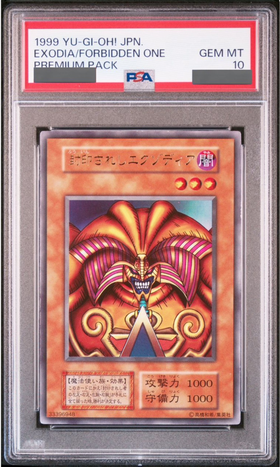 【PSA10】封印されしエクゾディア (初期) [ウルトラ] {-}